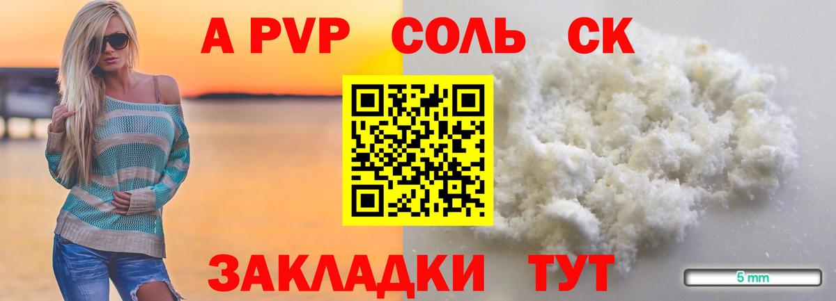 Альфа ПВП мука  наркошоп  A PVP Соль  Вход с VPN  Мурманск  Alpha-PVP Crystall 
