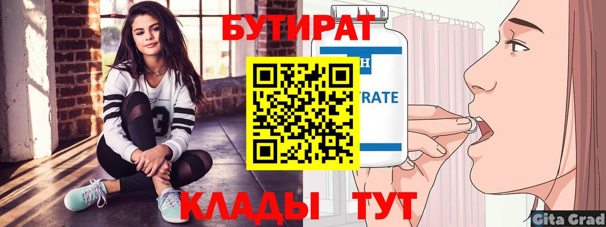 БУТИРАТ жидкий экстази  Вход с VPN  Мурманск 