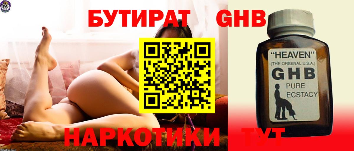 Бутират BDO Мурманск