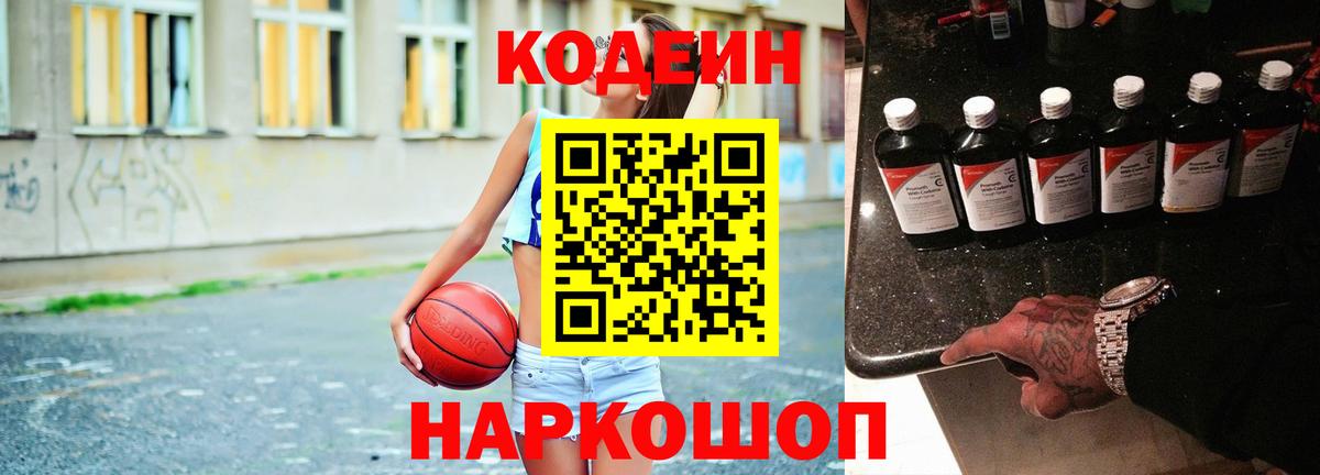 Кодеиновый сироп Lean Purple Drank  Кодеин напиток Lean (лин)  Вход с VPN  Мурманск 