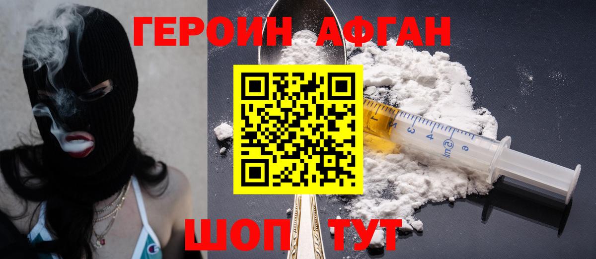 Мурманск  ГЕРОИН VHQ  Вход с VPN 