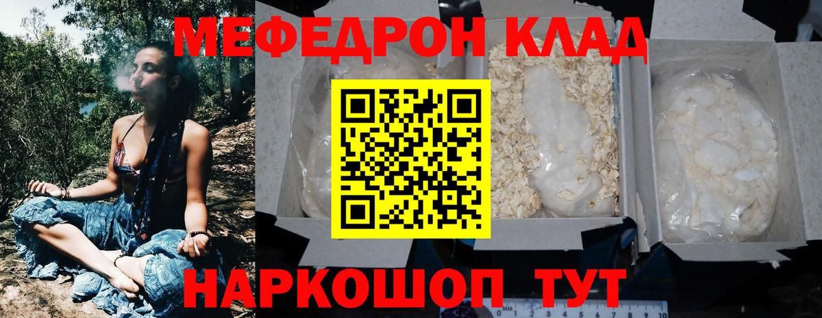 Мефедрон Мурманск